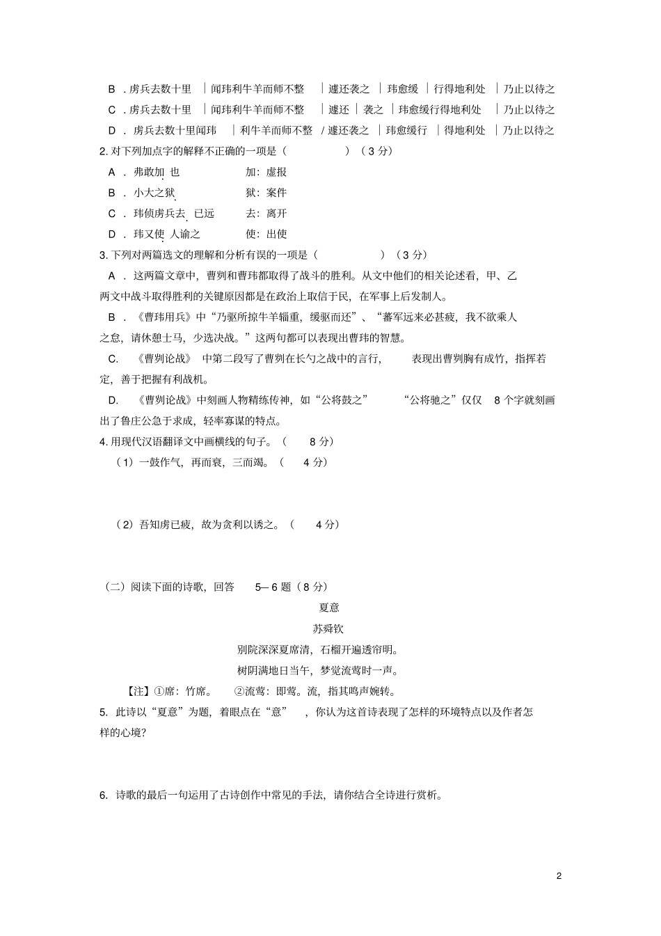 四川泸州2018届九年级语文上学期期中试题无答案新人教版_第2页
