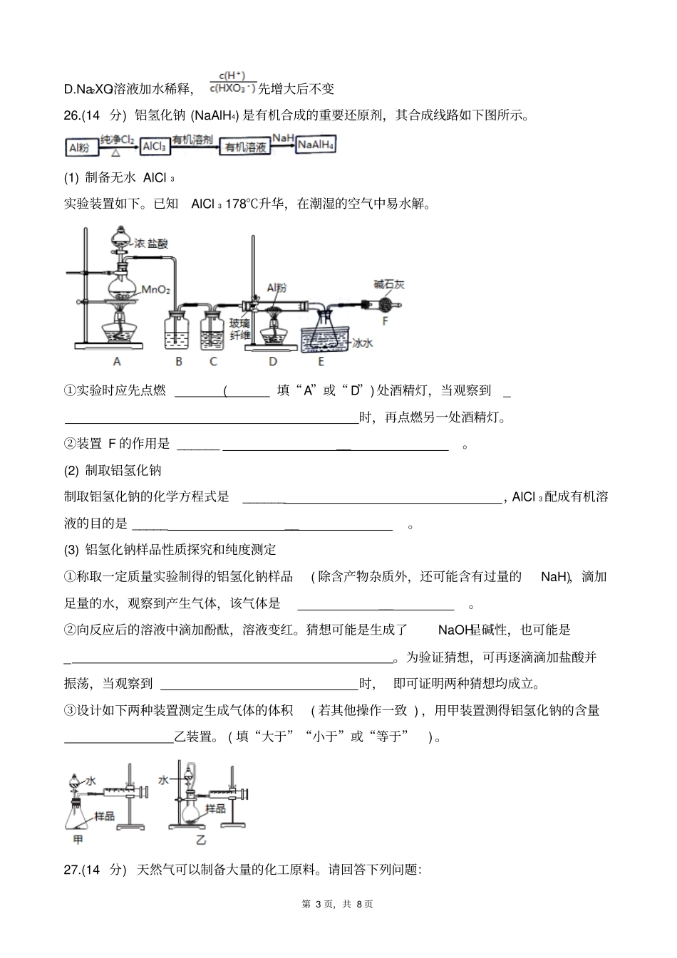 四川泸州2018届高三第二次教学质量检测性考试理科综合化学试题版zj_第3页
