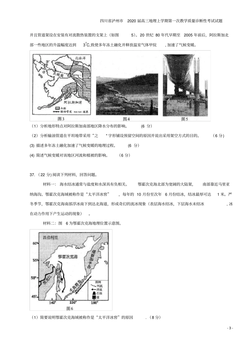 四川泸州2020届高三地理上学期第一次教学质量诊断性考试试题_第3页