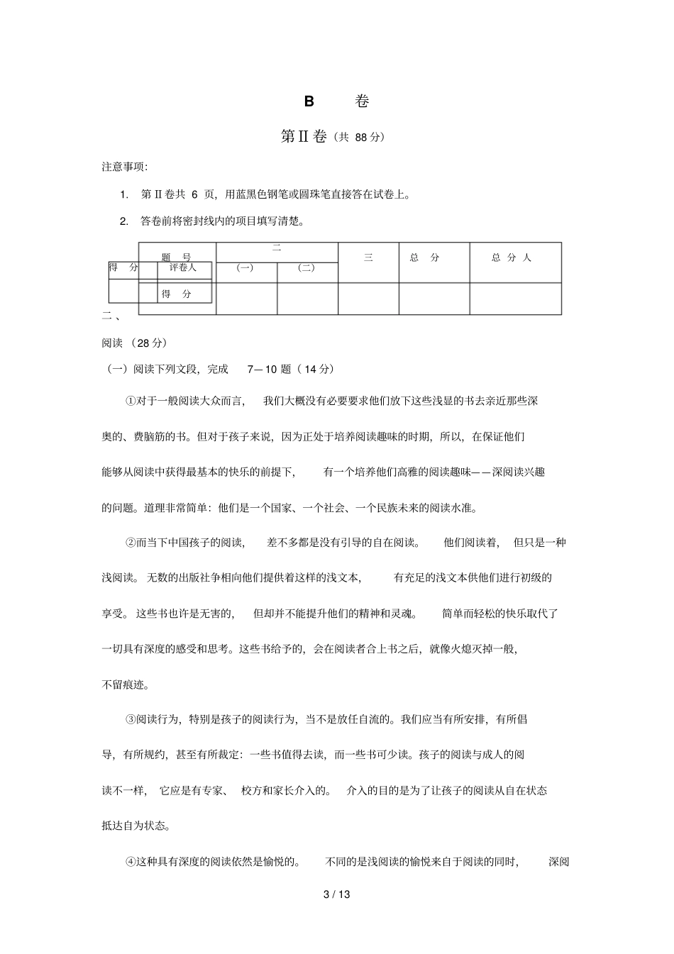 四川泸州中考语文试题及参考答案_第3页