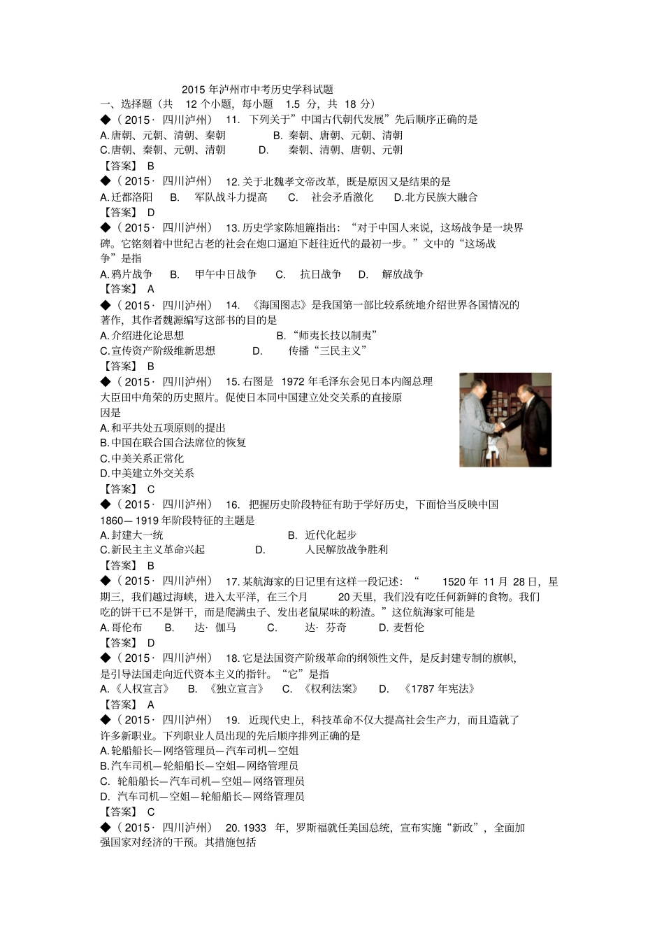 四川泸州历史中考试卷_第1页