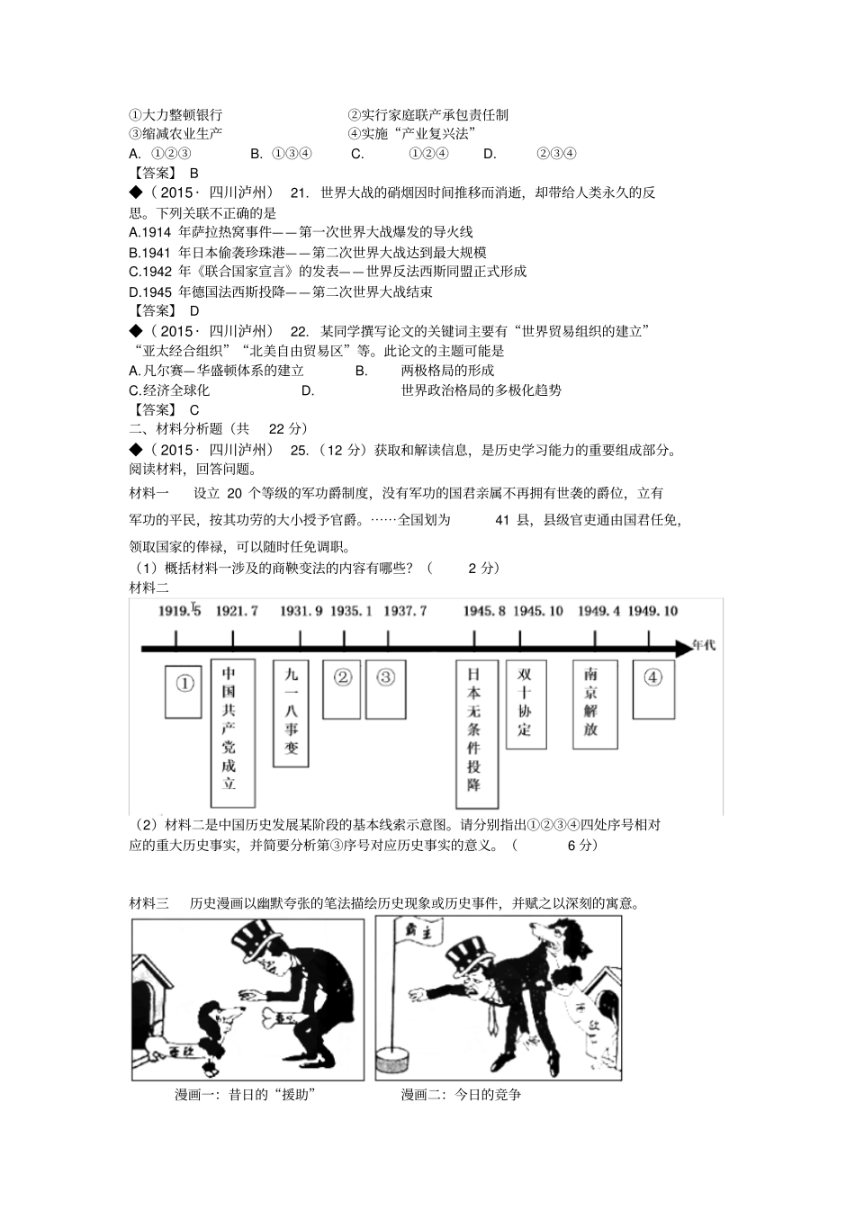 四川泸州历史中考试卷_第2页