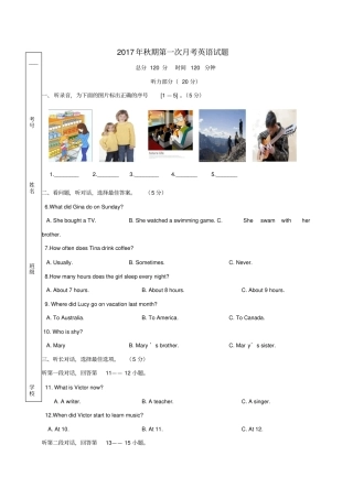 四川泸州叙永2017-2018学年八年级英语上学期第一次月考试题无答案人教新目标版