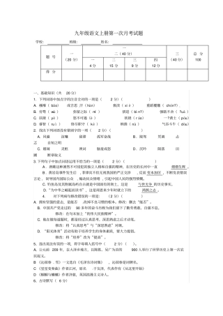 四川泸州合江参宝镇初级中学2016届九年级语文上学期第一次月考试题无答案