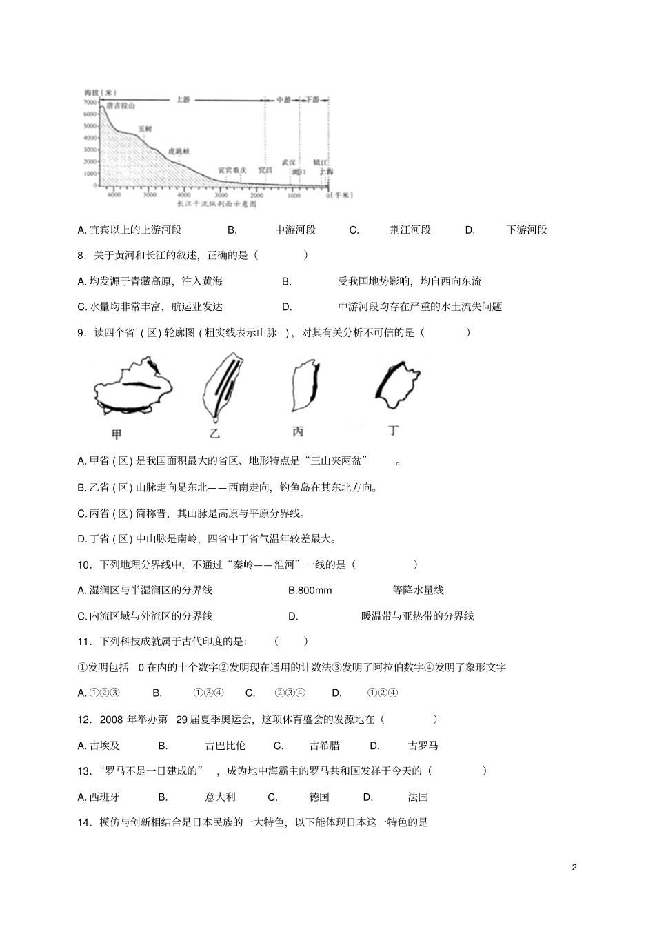 四川泸州泸2018届九年级文综上学期期中试题_第2页
