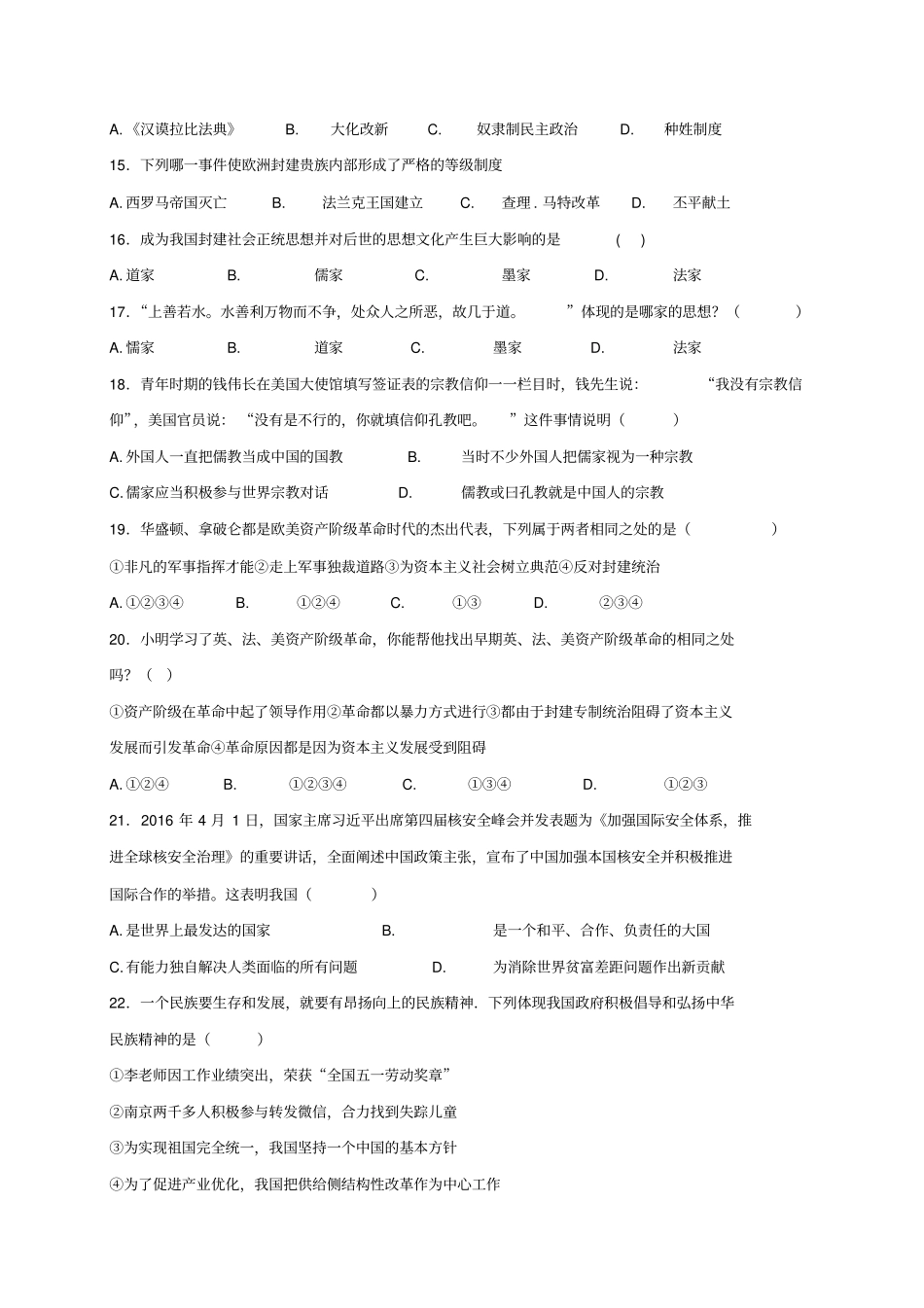 四川泸州泸2018届九年级文综上学期期中试题_第3页
