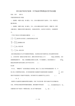 四川泸州泸第一中学2019届高考物理适应性考试试题2019052301104
