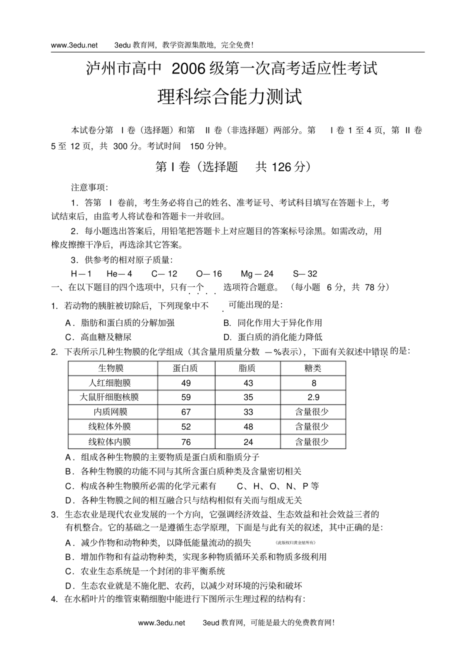四川泸州理综二诊含答案_第1页