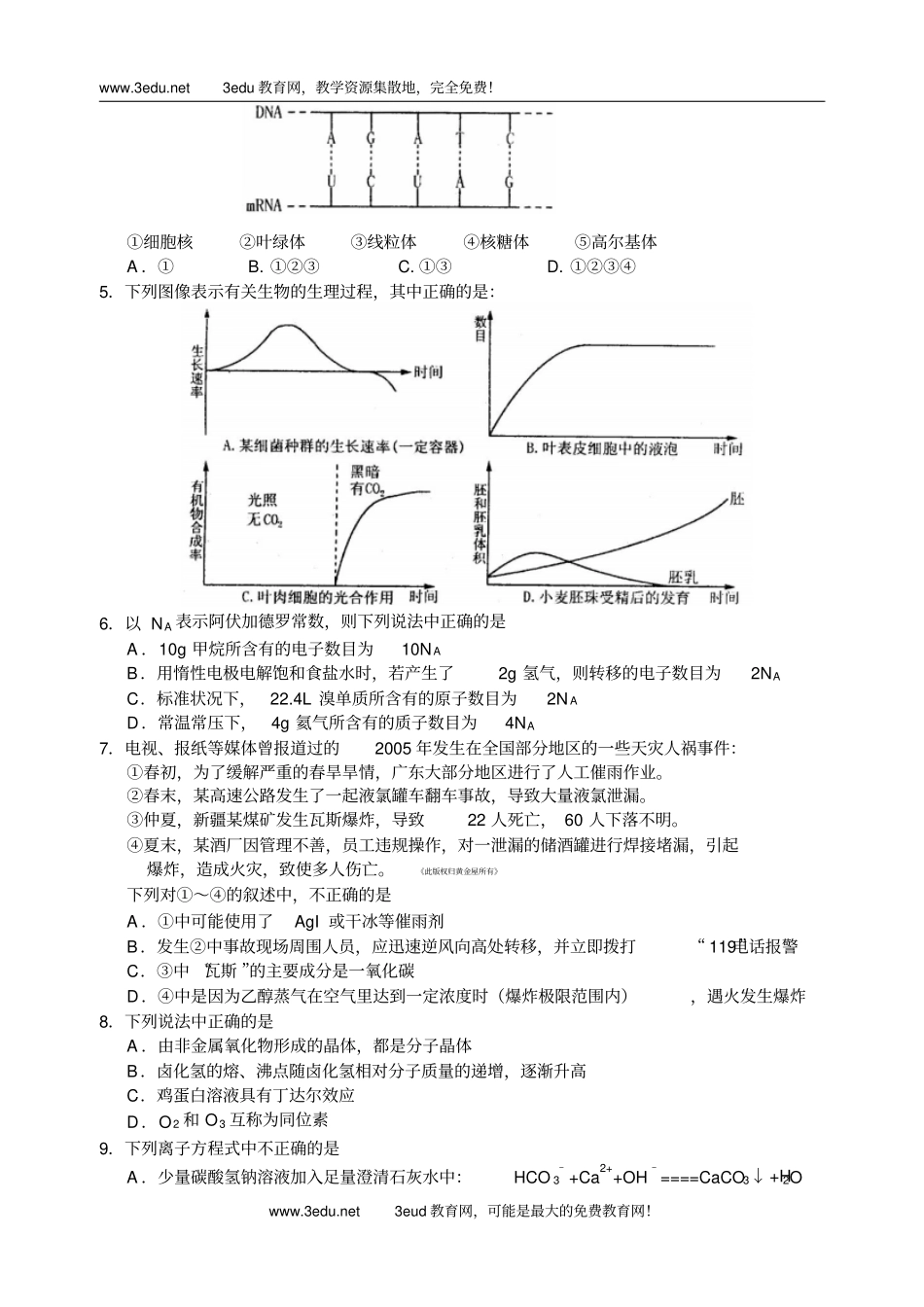 四川泸州理综二诊含答案_第2页