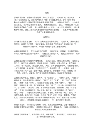 四川泸州的风土人情