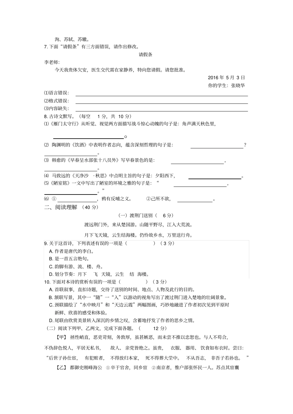 四川泸州蓝田中学2012016学年下学期期末模拟七年级语文试卷分析_第2页