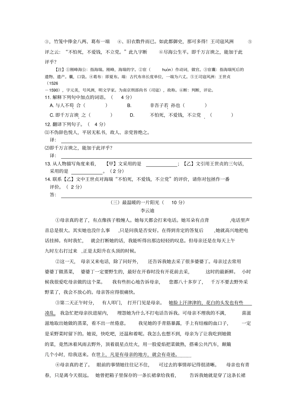 四川泸州蓝田中学2012016学年下学期期末模拟七年级语文试卷分析_第3页