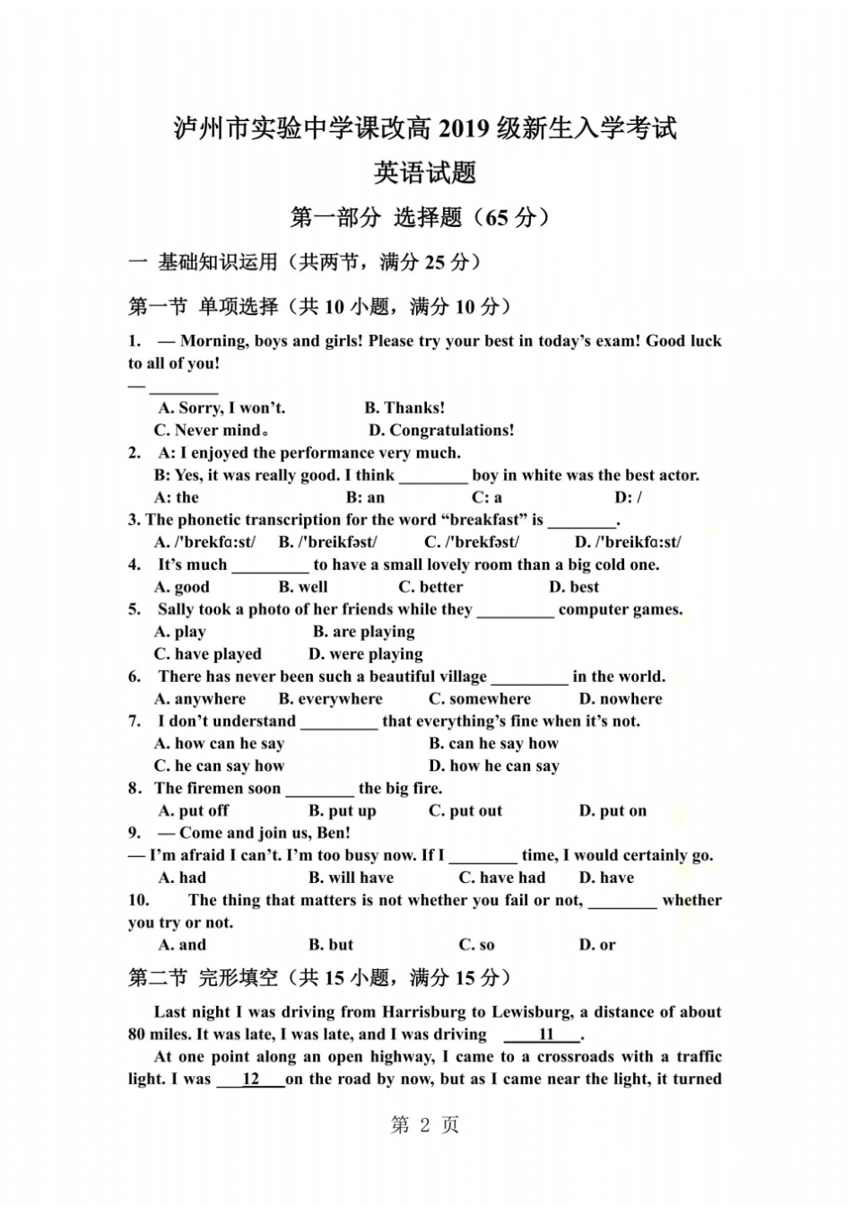 四川泸州试验中学高一新生入学考试英语试题_第2页