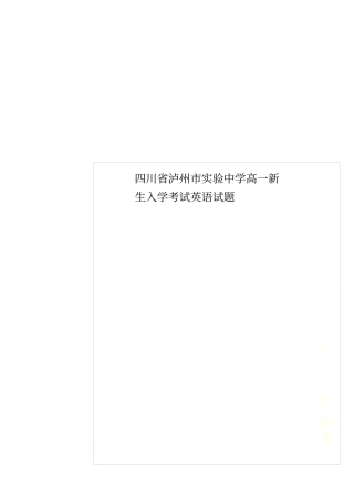 四川泸州试验中学高一新生入学考试英语试题