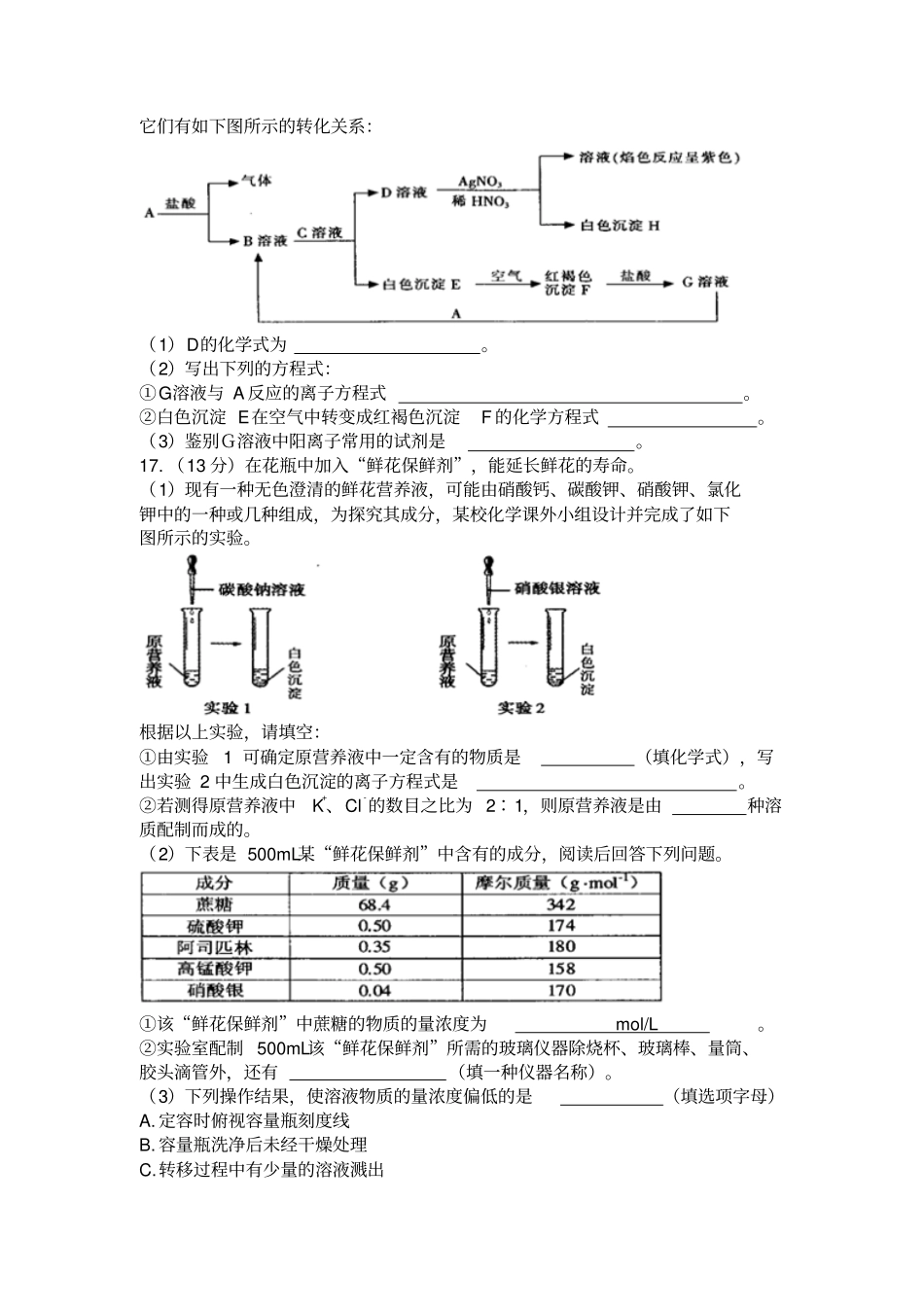 四川泸州高2013级高一上期末考试化学试题版zj_第3页