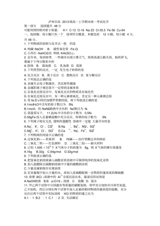 四川泸州高2013级高一上期末考试化学试题版zj