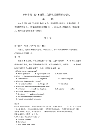 四川泸州高2014级第二次教学质量诊断性考试2014级二诊试题及答案附听力