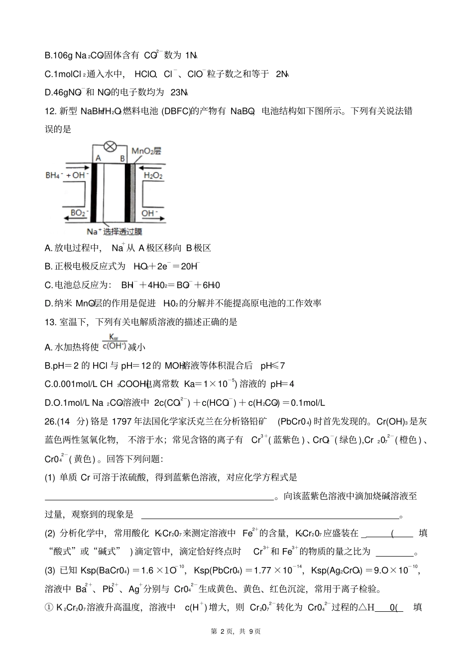 四川泸州高2015级2018届第一次教学质量诊断性考试化学版zj_第2页