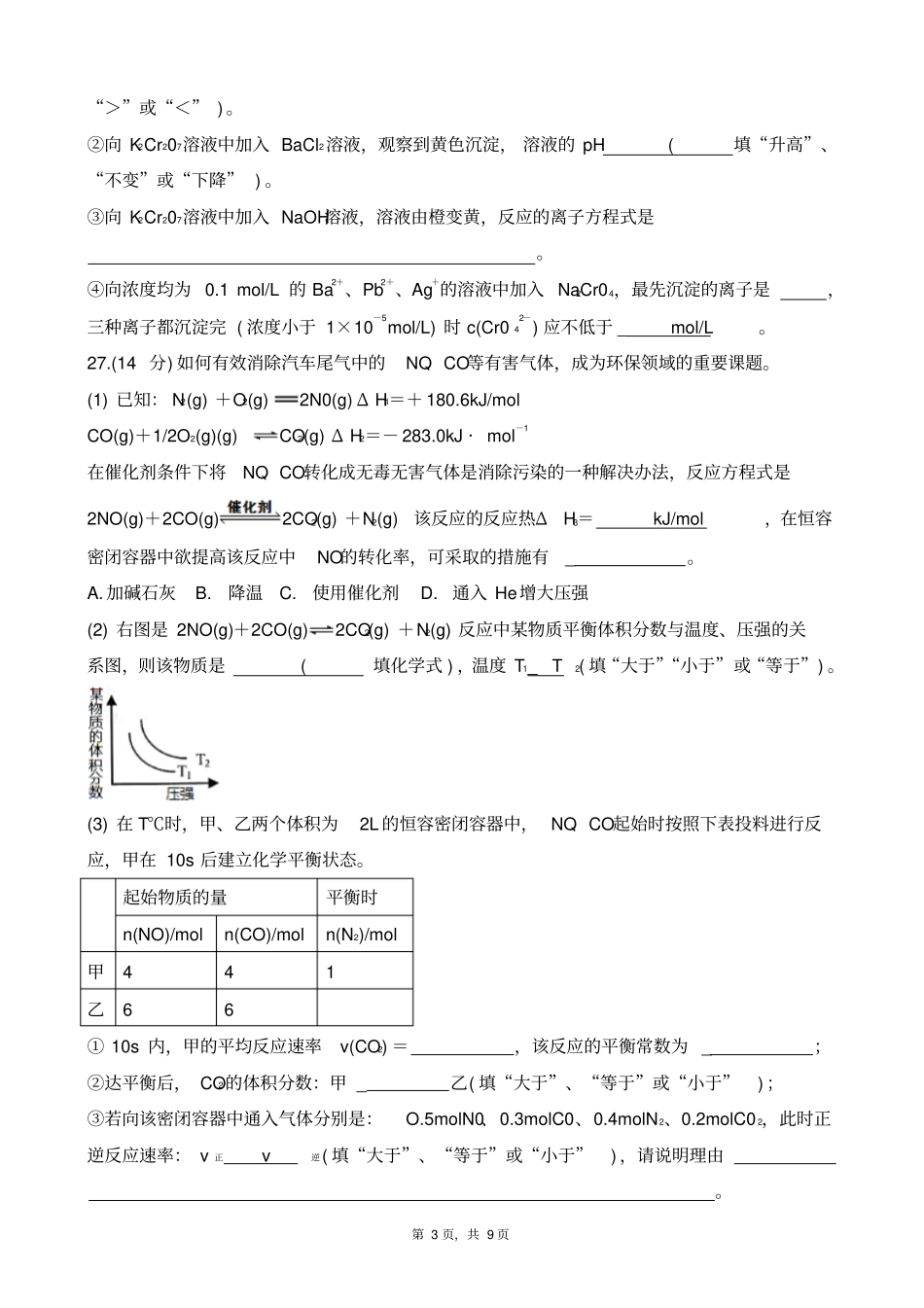 四川泸州高2015级2018届第一次教学质量诊断性考试化学版zj_第3页