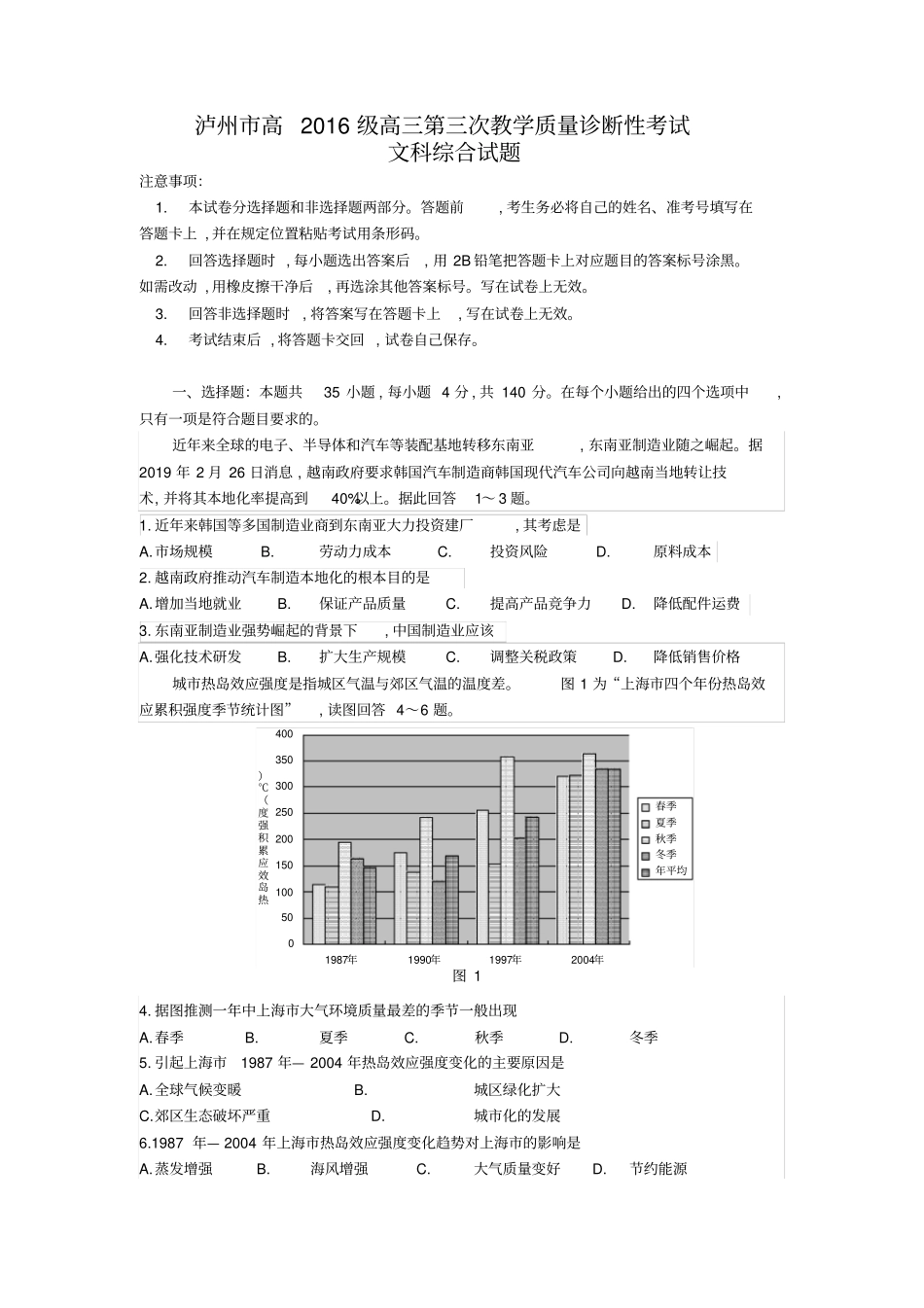 四川泸州高2016级高2019届高三第三次教学质量诊断性考试文科综合地理试题及参考答案泸州三诊_第1页
