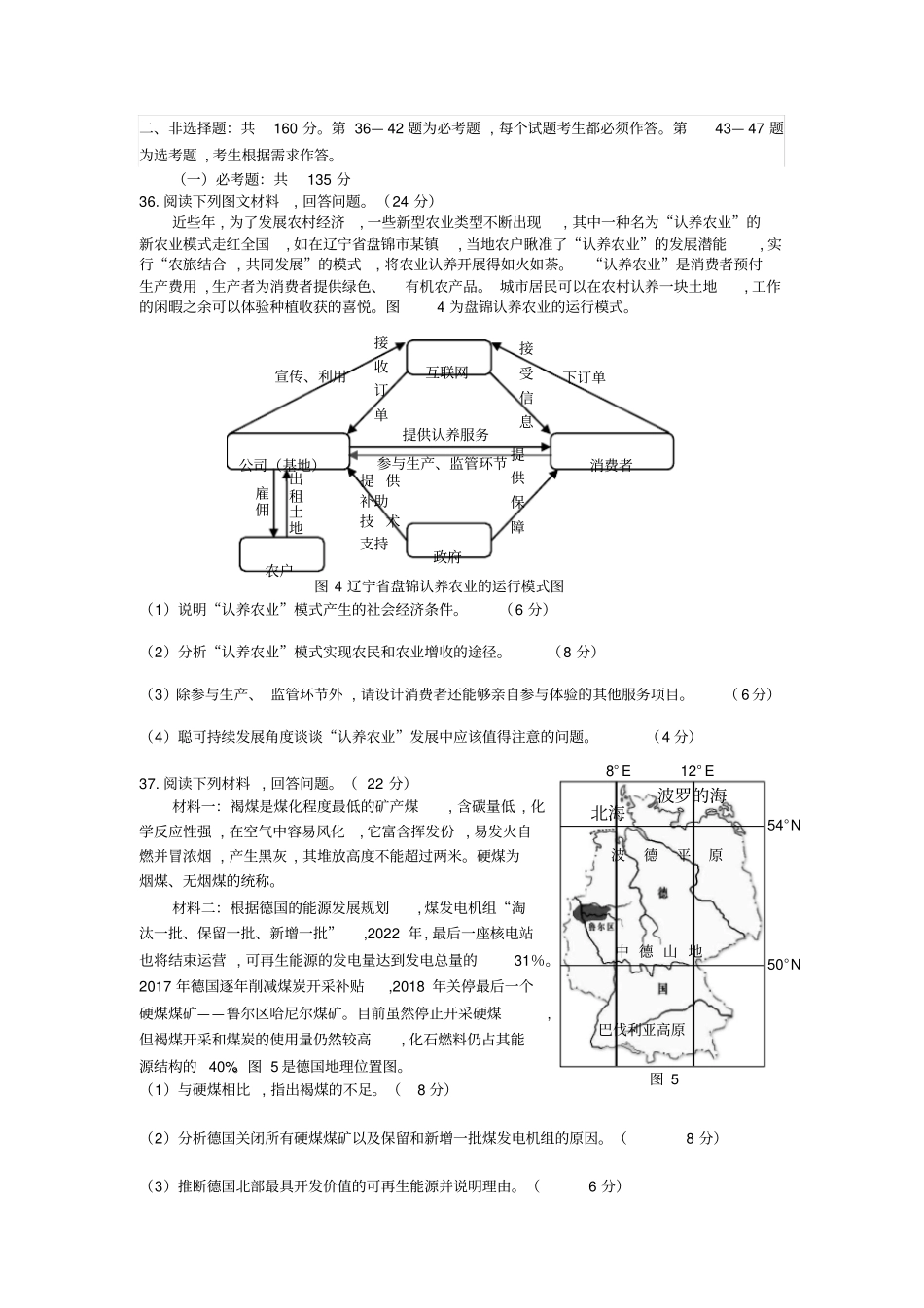 四川泸州高2016级高2019届高三第三次教学质量诊断性考试文科综合地理试题及参考答案泸州三诊_第3页