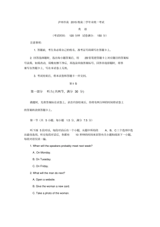 四川泸州高2016级高一学年末统一考试英语高二题