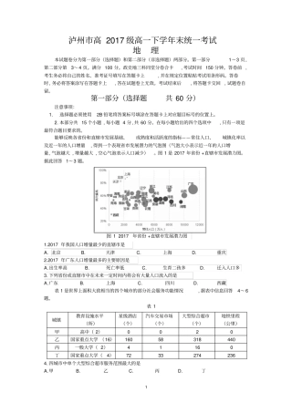 四川泸州高2017级高一下学年末统一考试高一下学年末统一考试地理试题及参考答案