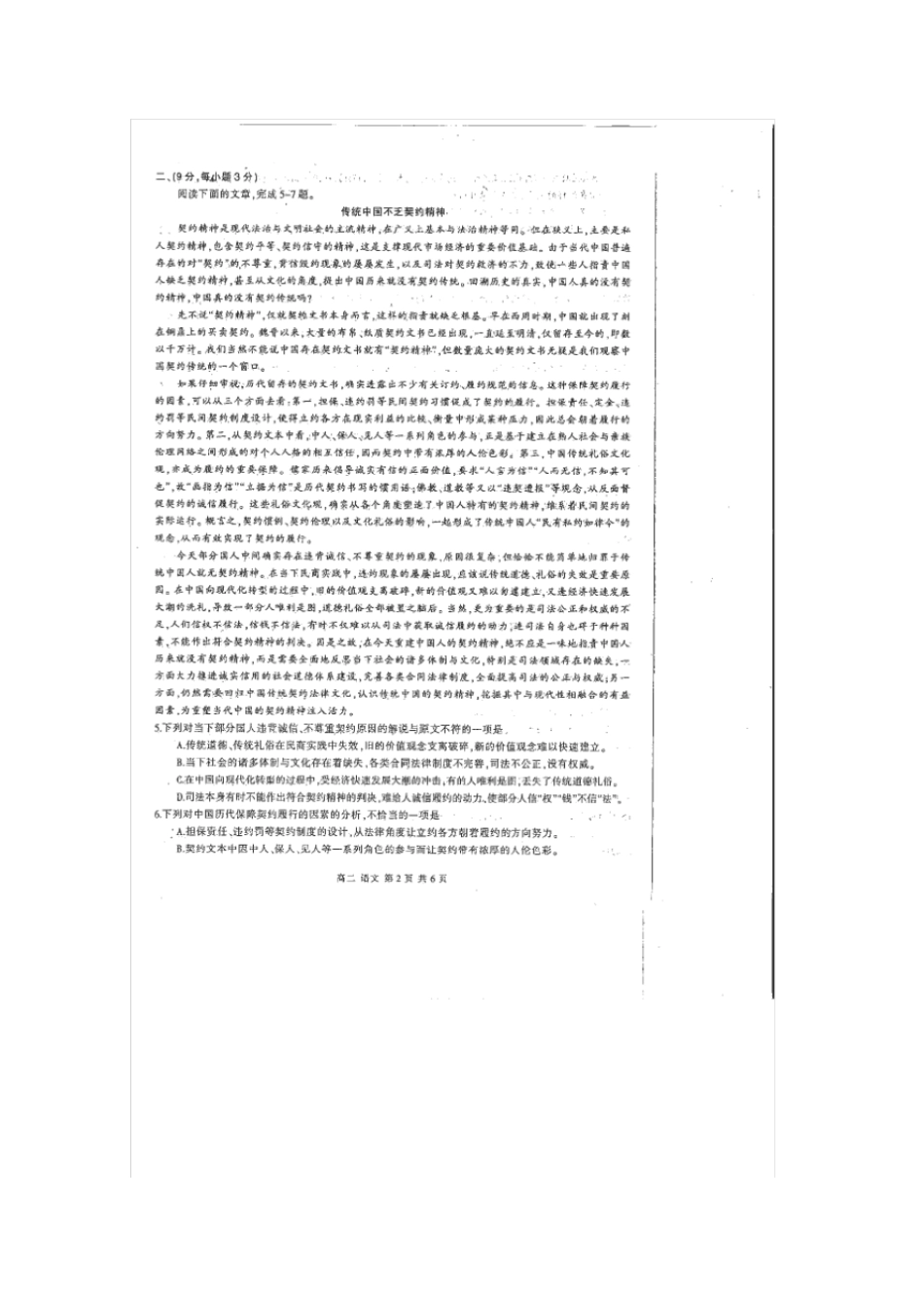 四川泸州高二语文下学期期末统考试题扫描版,无答_第2页