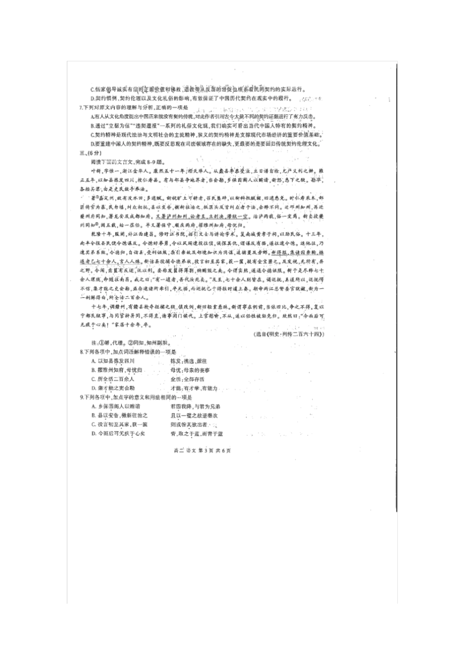 四川泸州高二语文下学期期末统考试题扫描版,无答_第3页