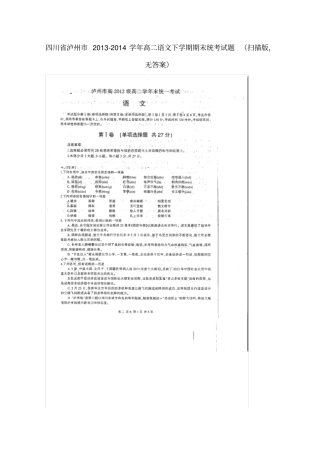 四川泸州高二语文下学期期末统考试题扫描版,无答