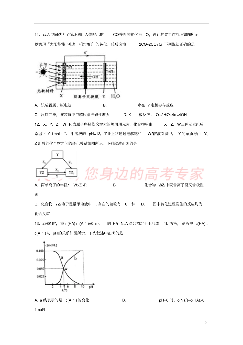 四川泸第二中学2018届高三化学最后一模试题_第2页