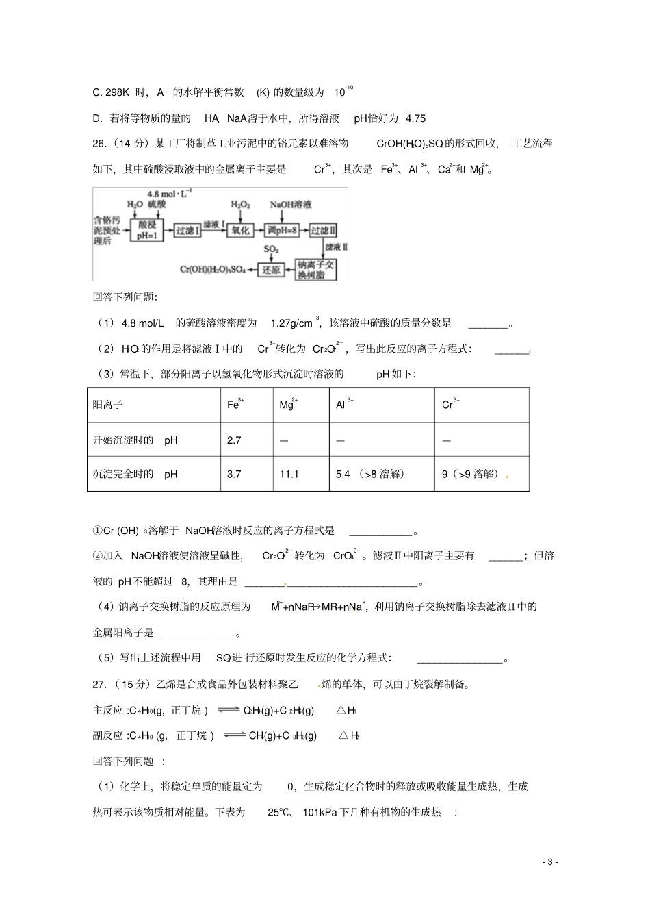 四川泸第二中学2018届高三化学最后一模试题_第3页