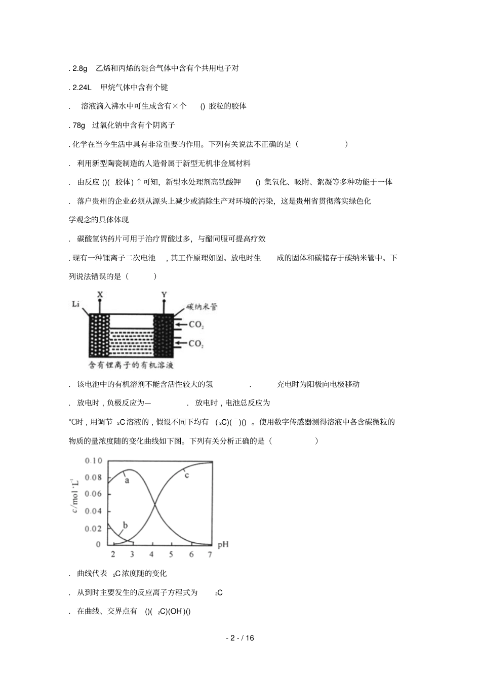 四川泸第二中学2019届高考化学适应性考试试题2019061001113_第2页