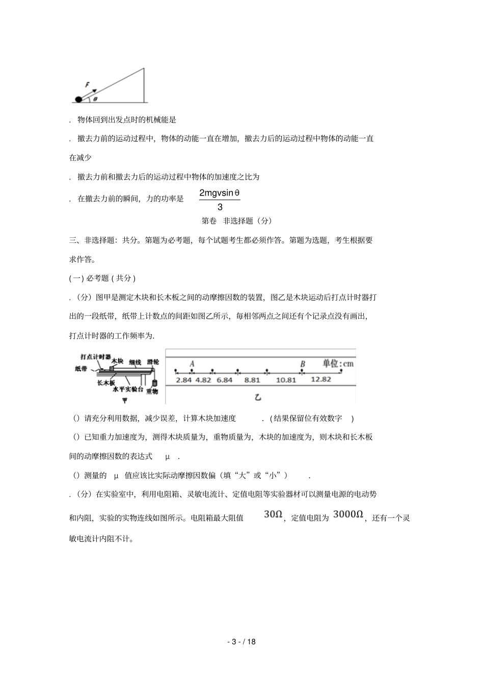 四川泸第二中学2019届高考物理适应性考试试题2019061001120_第3页