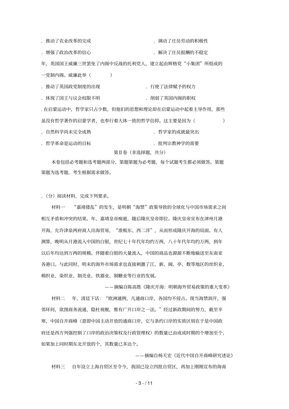 四川泸第四中学2019届高考历史适应性考试试题201906040140_第3页