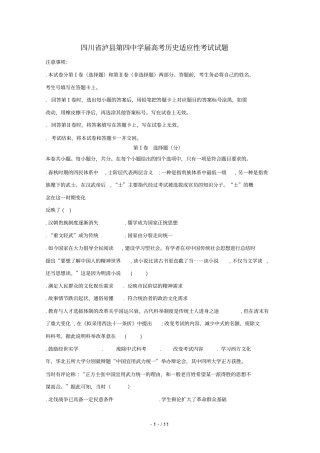 四川泸第四中学2019届高考历史适应性考试试题201906040140