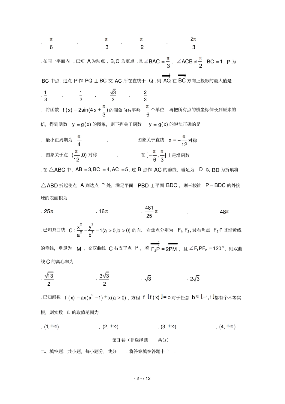 四川泸第四中学2019届高考数学适应性考试试题文201906040143_第2页