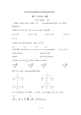 四川泸第四中学2019届高考数学适应性考试试题文201906040143