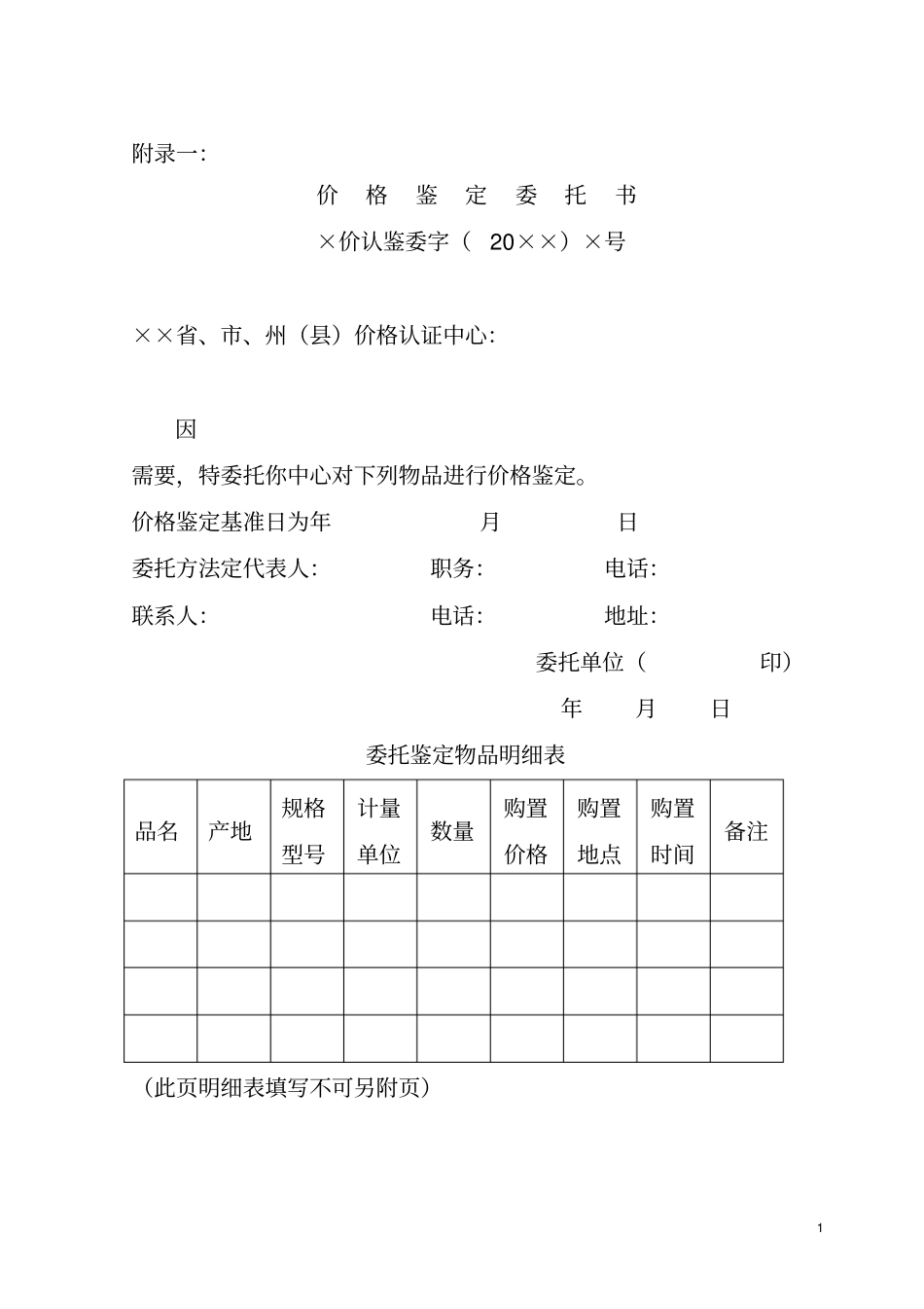 四川涉案财物价格鉴定操作规程试行_第1页