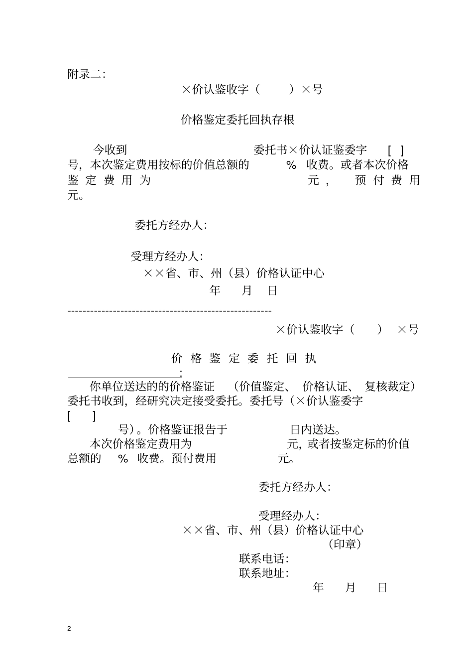 四川涉案财物价格鉴定操作规程试行_第2页