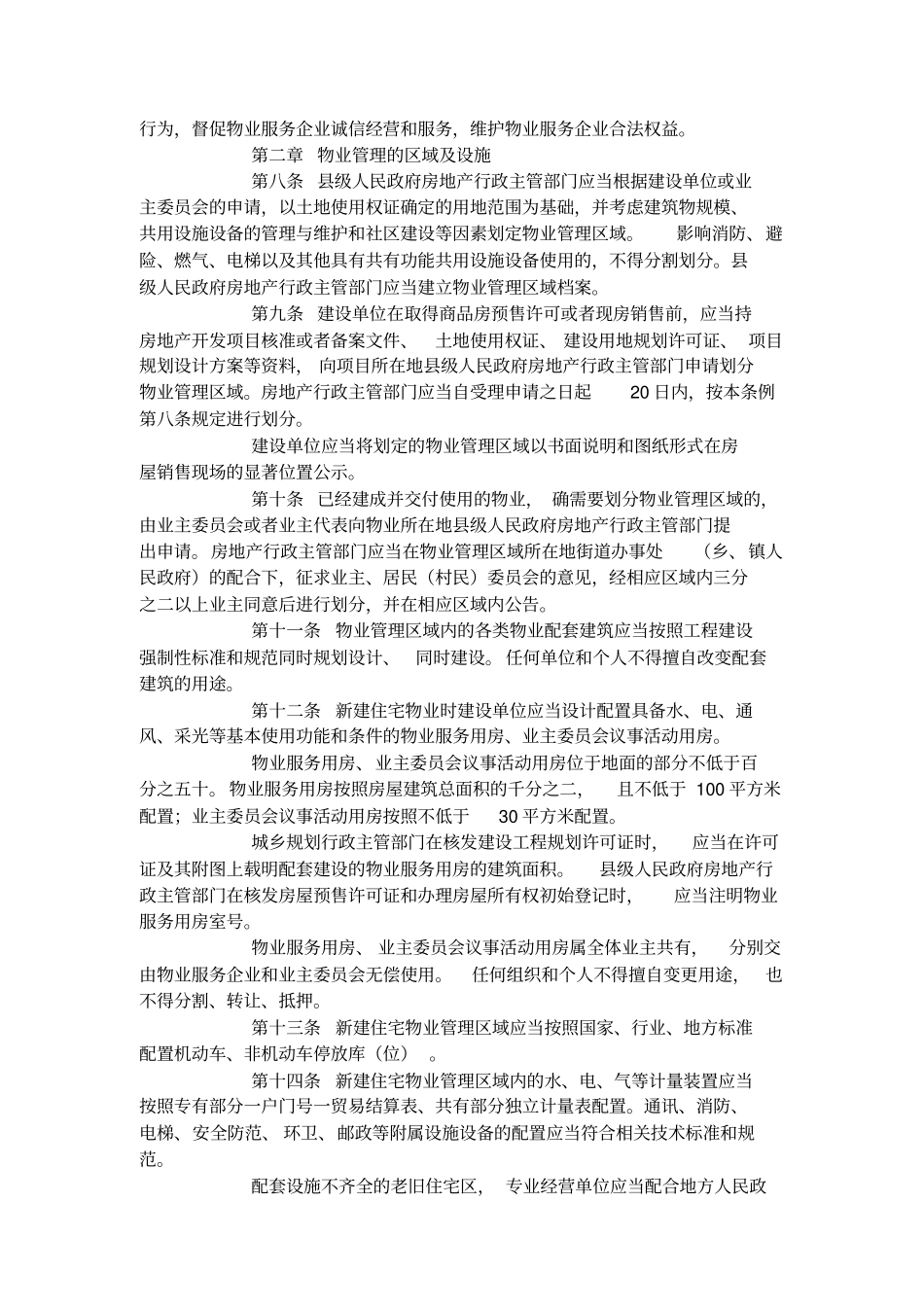 四川物业管理条例_第2页