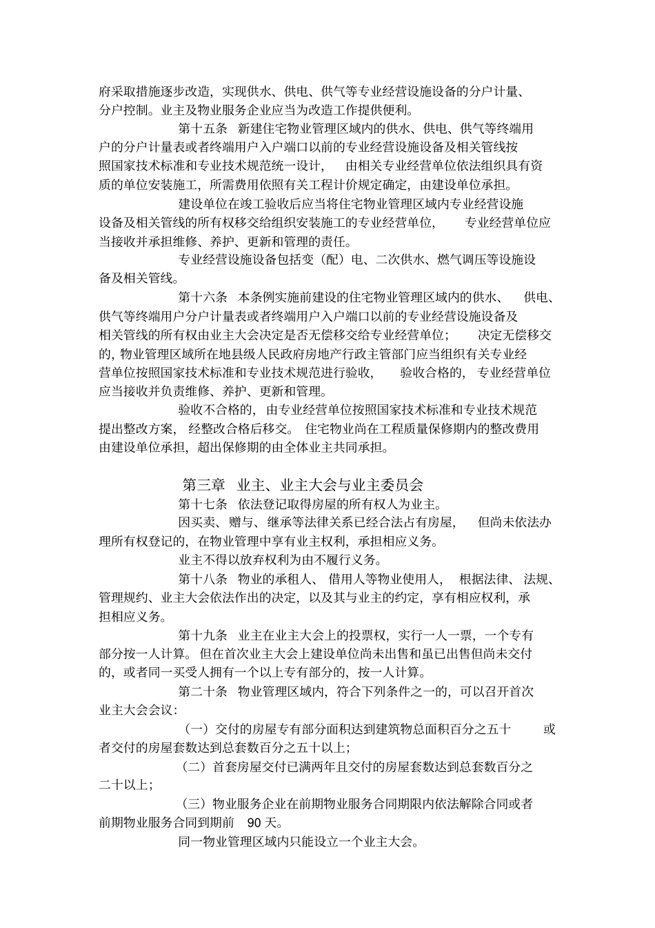 四川物业管理条例_第3页