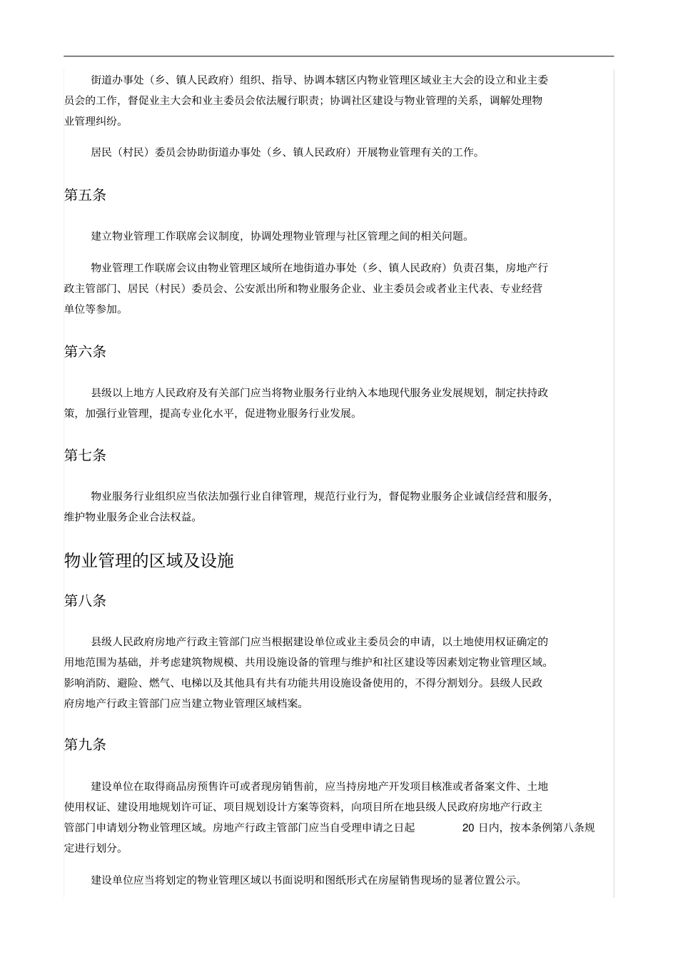 四川物业管理条例x_第2页
