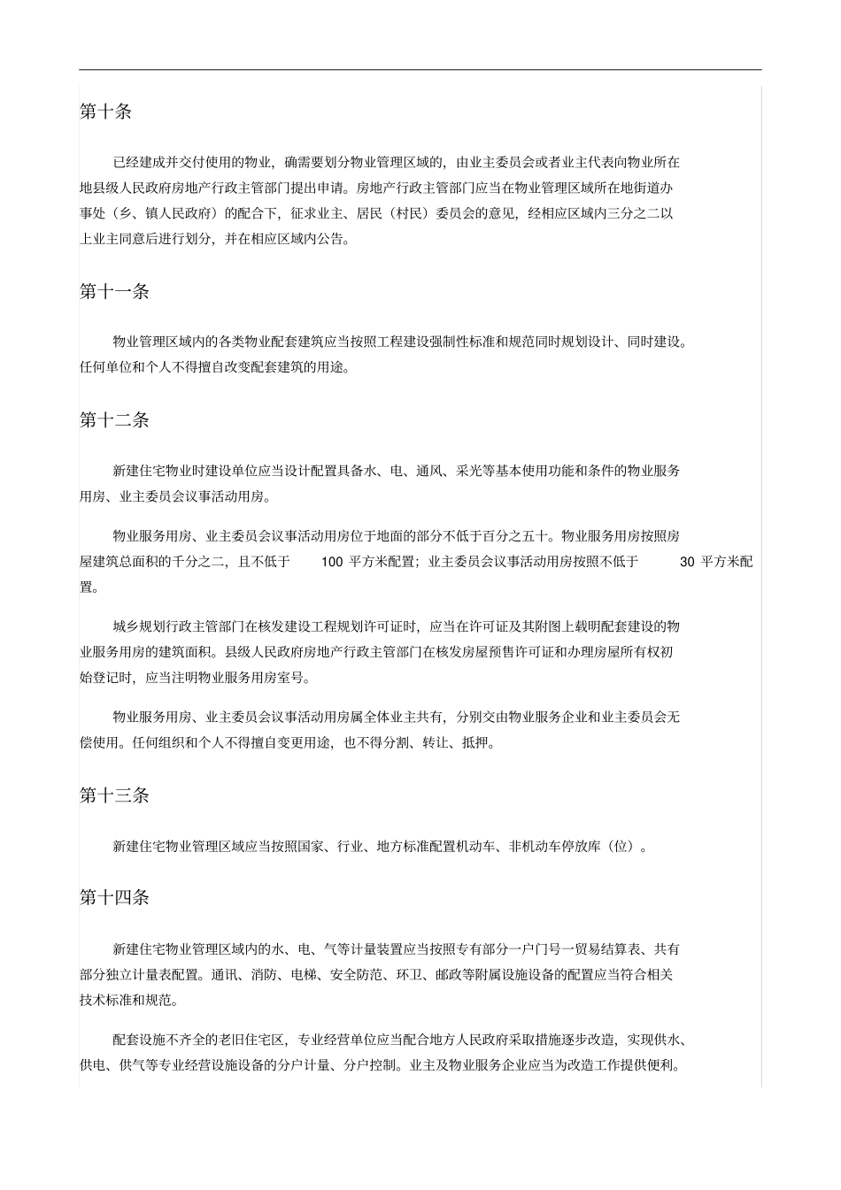 四川物业管理条例x_第3页