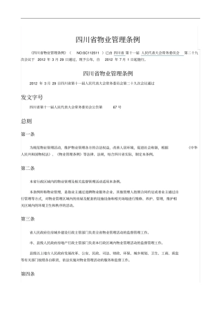 四川物业管理条例x