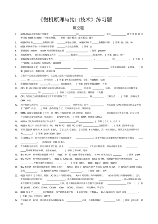 四川理工学院微机原理复习题