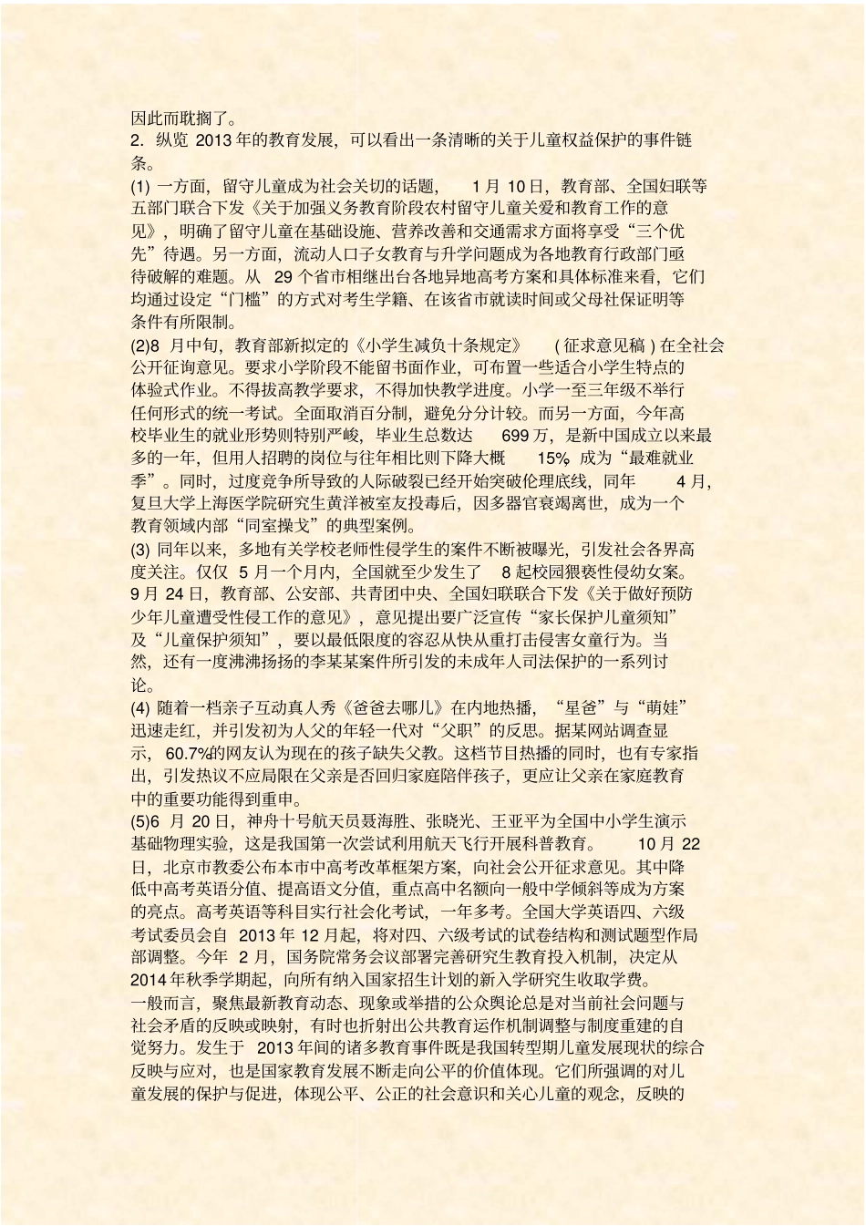 四川申论-46_真题含答案与解析-交互_第2页