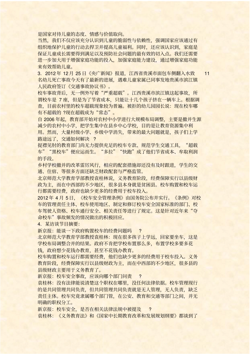 四川申论-46_真题含答案与解析-交互_第3页