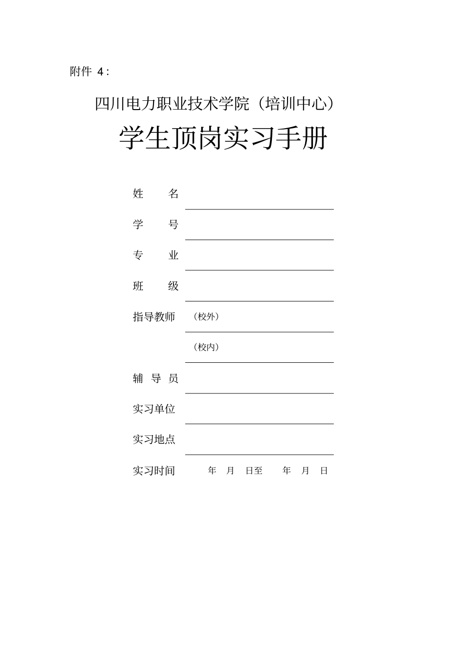 四川电力职业的技术学院培训中心_第1页