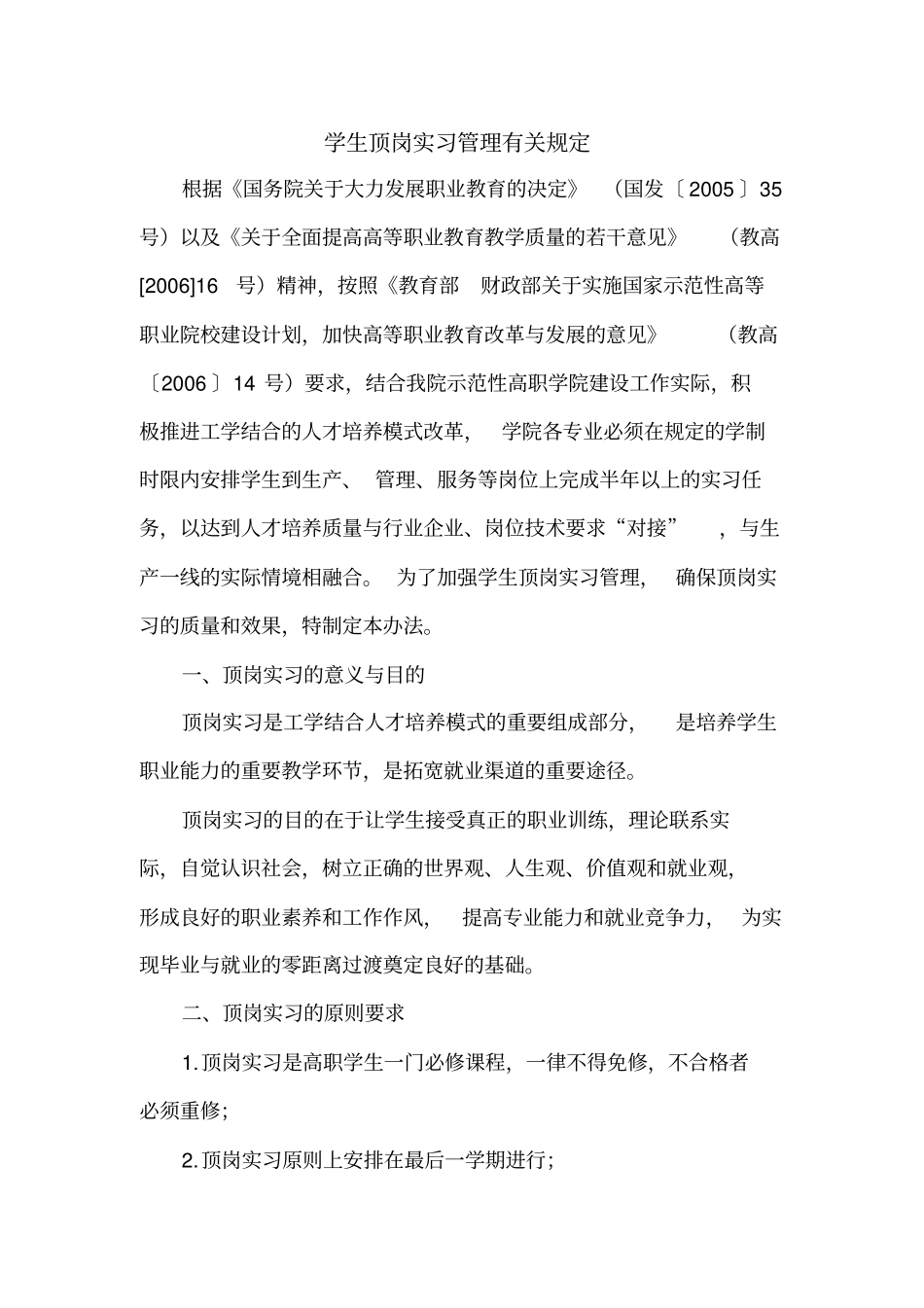 四川电力职业的技术学院培训中心_第2页